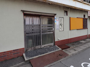 和食 ながた