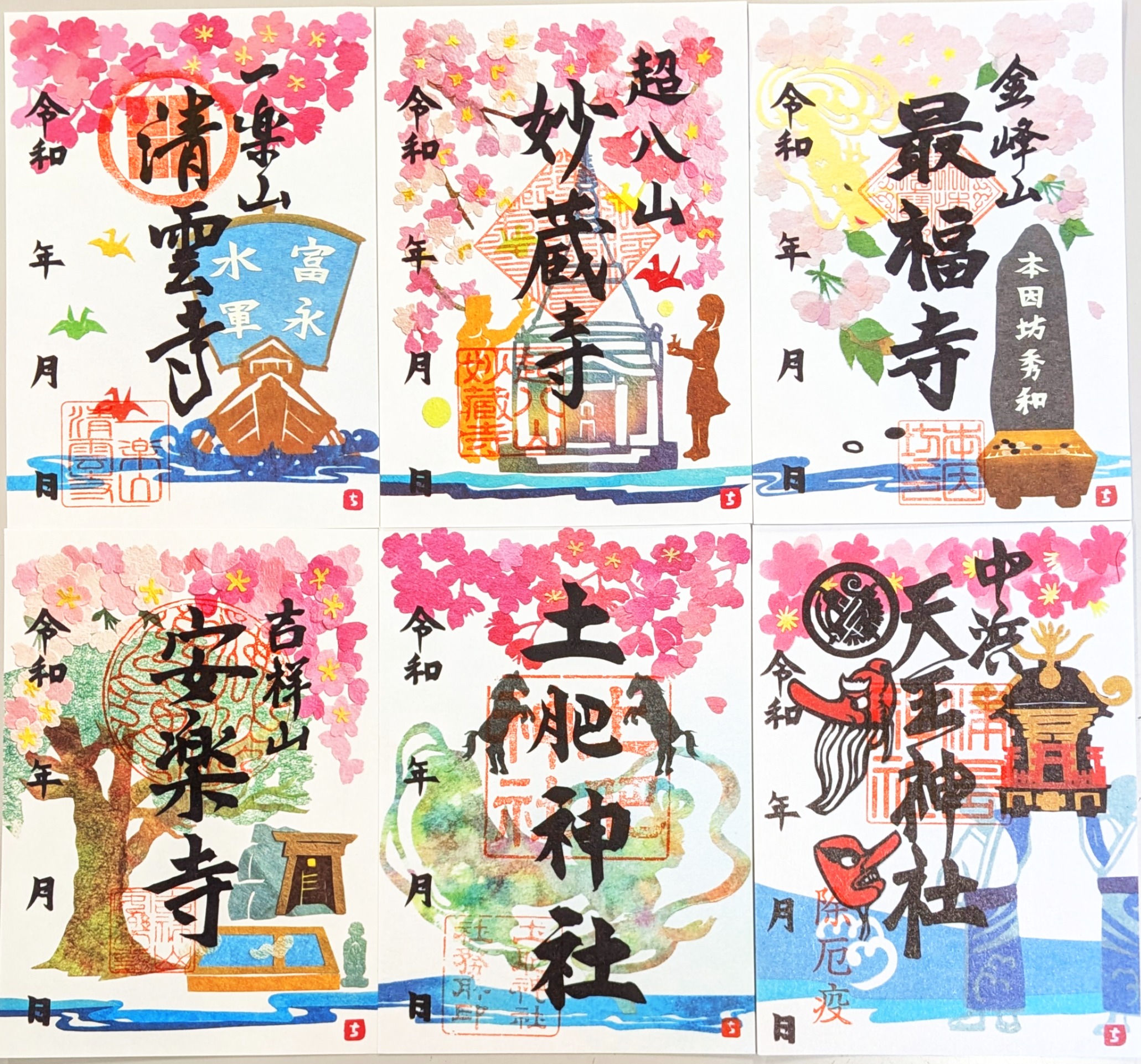 土肥桜祭り（令和8年），限定御朱印6枚セット PXL_20260116_021507953.jpg